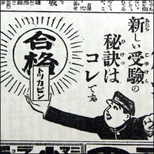 受験生にもおすすめ!? 性欲増進剤「トツカピン」広告の仰天内容