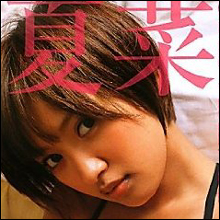 NHK朝の連ドラ『純と愛』主演女優・夏菜の意外な評判