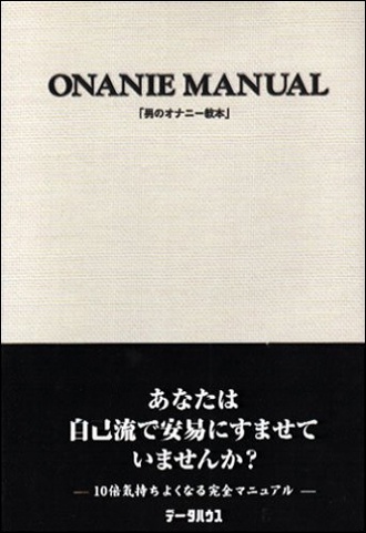 20121119ONANIE.jpg