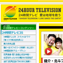 自然破壊、悪天候無視、巨額の制作費…『24時間テレビ』に批判集中