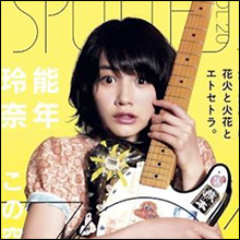 能年玲奈の初スキャンダルも間近か 週刊誌に狙われた「あまちゃん」女優たち