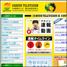 「半沢潰しか」24時間テレビ、到着遅れた森三中・大島のマラソンに疑惑の声