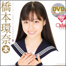 写真集も発売の“天使すぎる”橋本環奈、早すぎるブレイクに周囲の評価は不安定!?