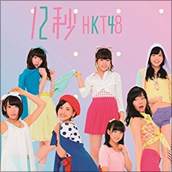 「ドMプレイ?」HKT48、深夜バラエティの挑戦企画で手足を縛られ…