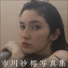 透き通るような美肌と豊満なバスト…“ガチオタ”モデル・市川紗椰、セクシー方面でも話題沸騰