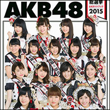 AKBグループと講談社が和解か…そのウラで発揮された秋元康の恐るべきメディア掌握術