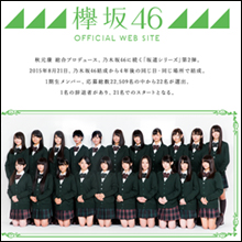 キス&胸揉みプリクラ流出…欅坂46メンバーに「淫行スキャンダル」疑惑!?