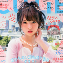 乃木坂46・齋藤飛鳥が痴漢被害!? “犯人”の自慢でファン大激怒