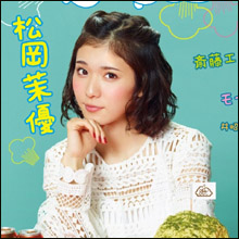 松岡茉優、オファー殺到で大ブレイクまっしぐら! 主演ドラマ連投で大河にも出演