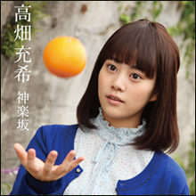 高畑充希、絶好調の『とと姉ちゃん』終了後も“鬼スケ”確定…お手本は有村架純?