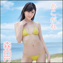 グラビアファン大注目の新人グラドル・森田ワカナ、初イメージDVDに「スタイルやばい」と期待の声