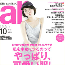 新垣結衣、男性誌では絶対に見せないようなセクシーショット