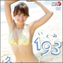 久松郁実、爆乳が揺れまくる最新DVDに期待の声! 「新グラビアクイーン」の人気盤石で爆売れ必至