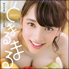 都丸紗也華、過去最高のセクシーグラビアで人気沸騰! 「今年最もブレイクしたグラドル」との評も