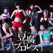 「衣装がエロすぎる」AKB48グループが女子プロレスに挑戦する“肉弾戦”ドラマに期待の声