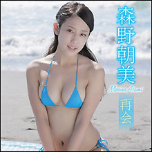 「可愛すぎる巨乳JK」が2年ぶりに復活! 森野朝美、Fカップ乳が揺れまくる新作DVDに絶賛の声
