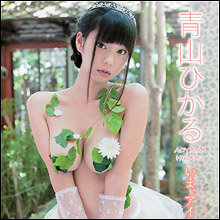 青山ひかる、衝撃の「葉っぱブラ」でIカップ乳を大解放! 過激な最新DVDにグラビアファンの期待高まる