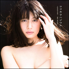 元お天気お姉さん・小松美咲、衝撃の“手ブラ”写真集が好評! グラビア界の逸材がネクストブレイクに名乗り
