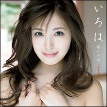 「日本一エッチなお姉さん」柳いろは、初のビジュアルブックでFカップ乳こぼれる過激な表紙解禁