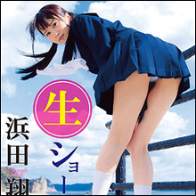 グラビア界のリビングレジェンド! 「ロリ顔にも程がある」浜田翔子、伝説のレースクイーン姿&セーラー服で原点回帰
