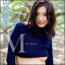 山崎真実、写真集ヒットに続いて9年ぶりにイメージDVD再開! 変わらぬ美ボディと大人の色気で男性人気爆発