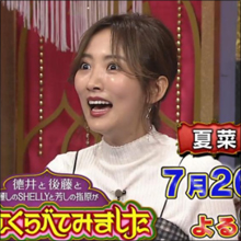 夏菜、お股おっぴろげでパンツがチラリ! あしたのジョー状態を再現してセクシーハプニング