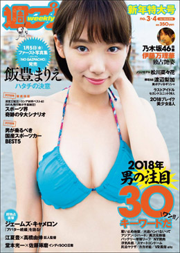 飯豊まりえ、人生初の下着姿を解禁! 大胆グラビアと初写真集きっかけに本格ブレイクへの画像1