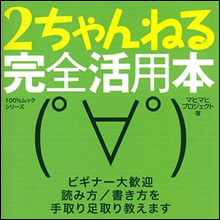 「2ちゃんねる」を潰せばネットは健全化するの? 警察の捜査姿勢に疑問