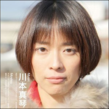 アラフォーとなった川本真琴、11年ぶりのライブで存在感を発揮できるか!?