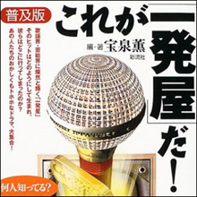 「あの芸人が年収一千万!」 “一発屋”サバイバルを生き残る秘訣とは!?