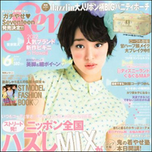 次世代正統派美少女を先物買いしたいなら「セブンティーン」をチェックすべし
