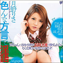 小悪魔系ロリ女優がいろんな方言で淫語責め!