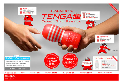 TENGAbin2011.jpg