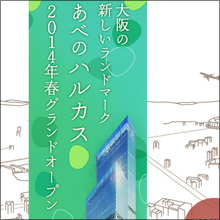 あべのハルカス完成で大阪の風俗事情はどうなる?