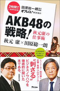 akimoto0827main.jpg