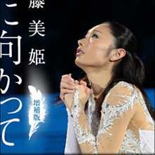 安藤美姫の“恋人”が激白「子どもの父親は僕じゃない」モロゾフ父親説が再燃か