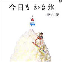 食い散らかしてるのは男だけじゃない! 噴出する蒼井優への不満