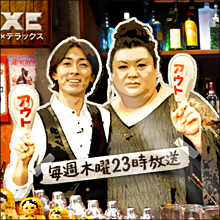 絶対的王者『アメトーーク!』を破った『アウト×デラックス』