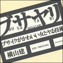 容姿もトークもダメな男が使うべき最後の手段とは?