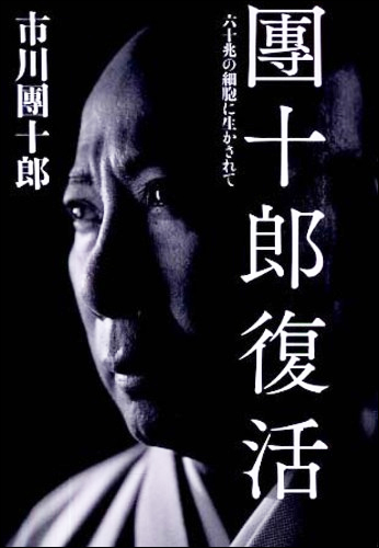 danjuro.jpg