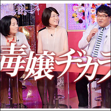 ついに鬼女がテレビデビュー! ネットに擦り寄るテレビバラエティー!?
