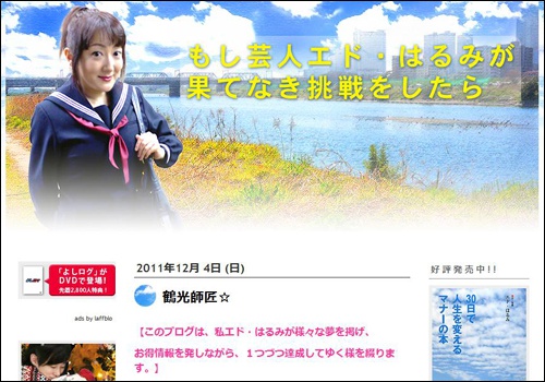 edoharumi1205.jpg