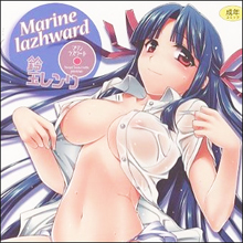 最高に愛しあうなら、全裸だろっ! 鈴玉レンリ『Marine lazhward』