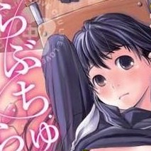 地味なあのコがお尻で! 地味少女のアナルを徹底的に責め上げる、左カゲトラ『らぶちゅーらいふ』