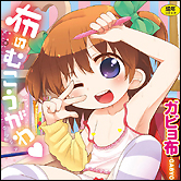 珍精子コレクターに催眠術!? 爆笑必至なのにヌケるエロマンガ!!