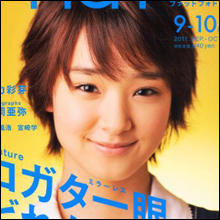 超人気女優を落とすシミュレーション~剛力彩芽編~