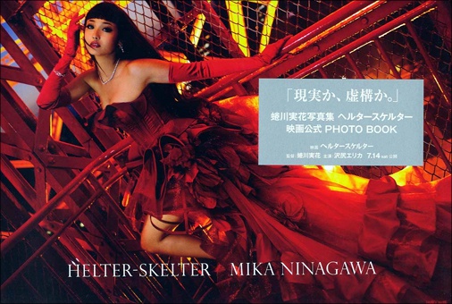 helter_sawa0802.jpg