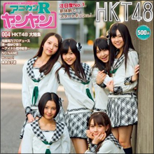 HKT48に謹慎騒動が勃発! ファンとお泊り? 喫煙・飲酒も?