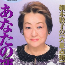 オセロ中島"洗脳騒動"に参戦した細木数子に「おまえが言うな!」の声