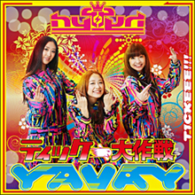 群馬発の日系ブラジル人アイドルグループ、インドネシア音楽ファンコット…アイドルはワールドミュージックの夢を見るか?